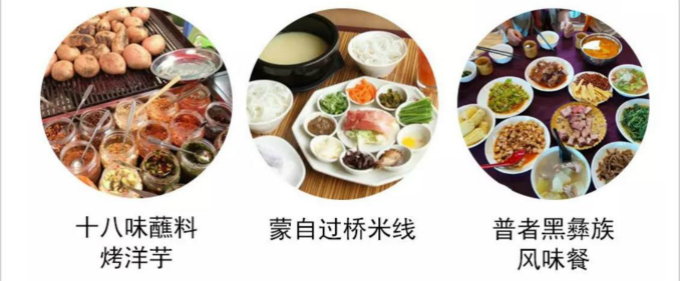 云南小众旅游路线美食介绍